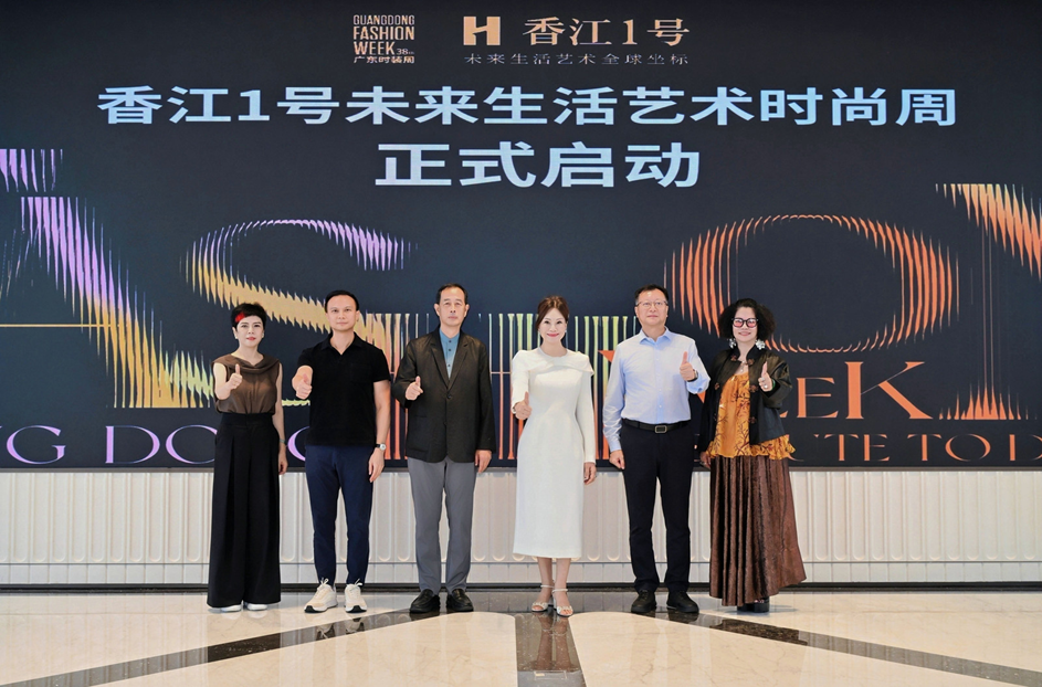 2026广东时装周-秋季媒体通气会落地香江1号 “未来生活艺术时尚周”同步启动