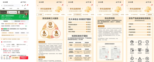 甲酰胺事件结果引发关注 京东超市率先上线“检出百倍赔”服务 首批打标近5000款纸尿裤