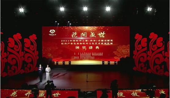 龙池牡丹荣获2021牡丹产业发展“商业模式创新奖”