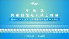 祝贺！九尾科技荣获HRoot 2021年度最佳