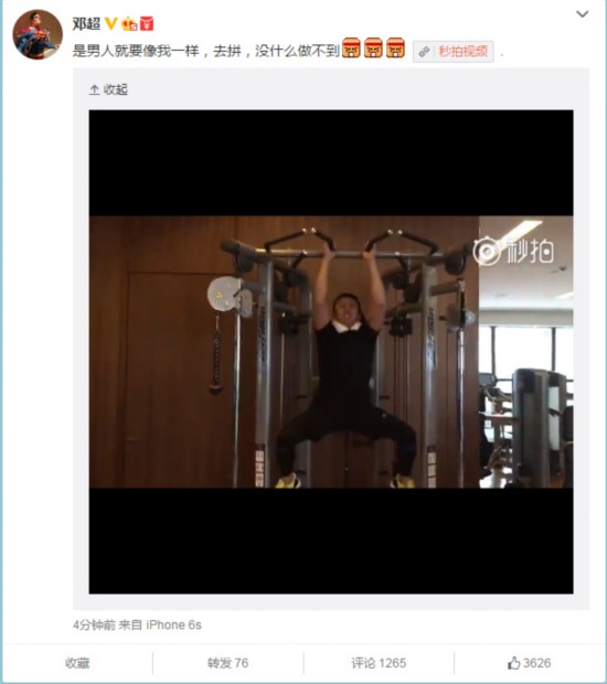 邓超脚踩健身器械做“引体向上”：男人就要去拼