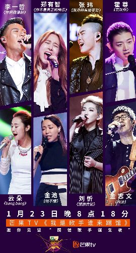 芒果TV《我是歌手4》终极踢馆名单曝光