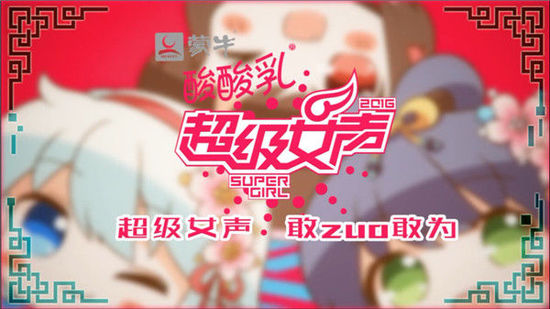 洛天依献唱芒果TV超级女声 或开二次元唱区