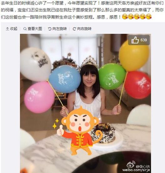 李心洁晒庆生照戴王冠拿气球模样俏皮(图)