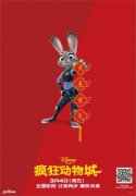 《疯狂动物城》发布新春海报&nbsp;新款预告笑爆全城