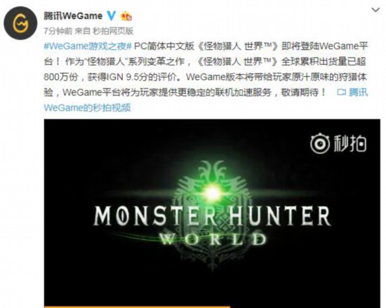 《怪物猎人：世界》将登陆WeGame 未来发布免费更新