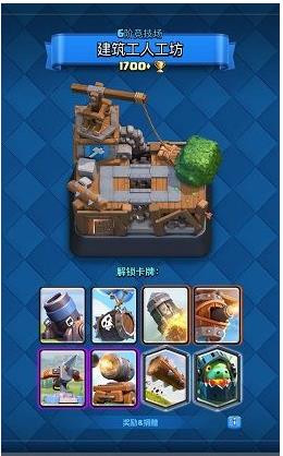 皇室战争11阶战场