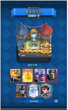 皇室战争11阶战场