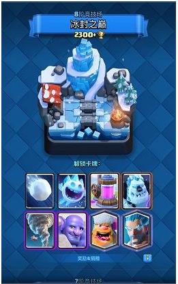 皇室战争11阶战场