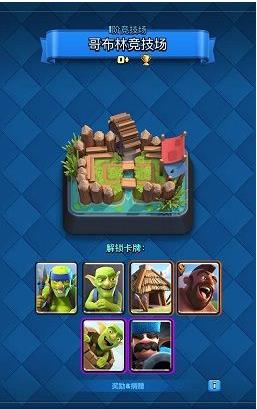 皇室战争11阶战场