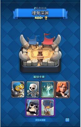 皇室战争11阶战场