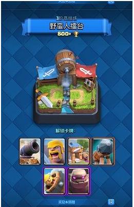 皇室战争11阶战场