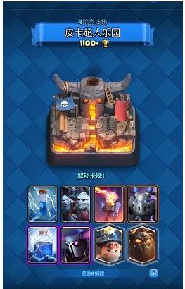 皇室战争11阶战场