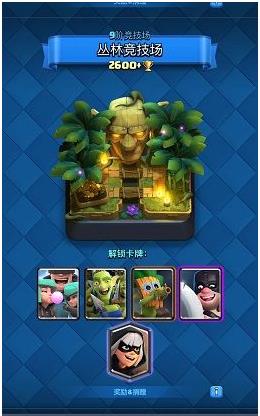 皇室战争11阶战场