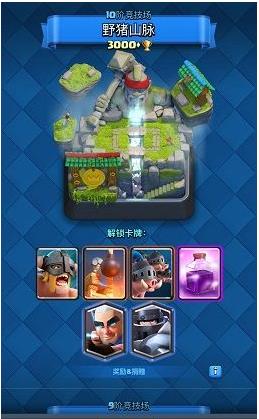 皇室战争11阶战场