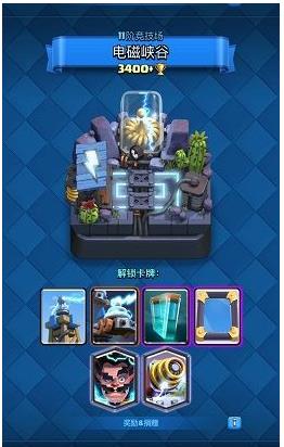 皇室战争11阶战场