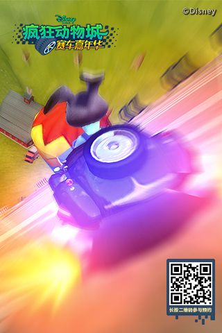 《疯狂动物城：赛车嘉年华》官网今日正式上线 公测预约同步开启