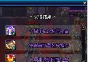 DNF十周年追忆武器装扮外观_十周年全职业武器装扮属性