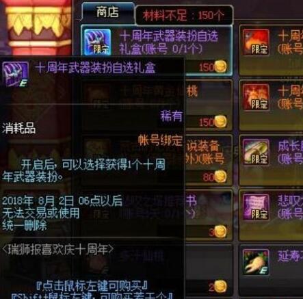 DNF十周年追忆武器装扮外观_十周年全职业武器装扮属性