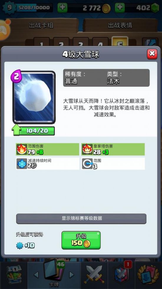 「皇室战争」新出的俩张卡牌大家知道多少？