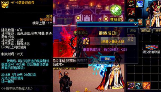 DNF第二弹开启展示，锻造券最低是+6还是+7？