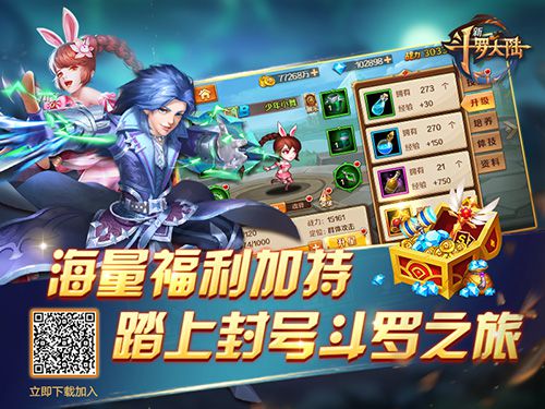 千万粉丝热盼 《新斗罗大陆》iOS不删档今日开启