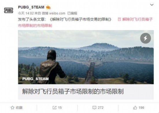 抑制物品狂涨价,今日《绝地求生》官博宣布解除飞行员箱子交易限制