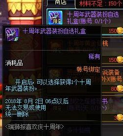 DNF十周年武器装扮外观预览：全职业外观特效展示 十周年武器外观获得方法详解