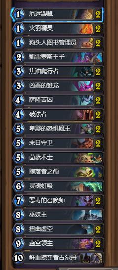 炉石传说:上传说很难?你只需要一套超高胜率二王子杂交术