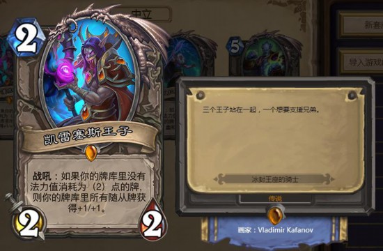 炉石传说:上传说很难?你只需要一套超高胜率二王子杂交术
