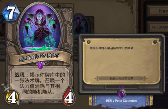 炉石传说:上传说很难?你只需要一套超高胜率二王子杂交术