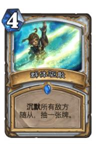 控场+斩杀两不误!炉石传说:廉价实用的