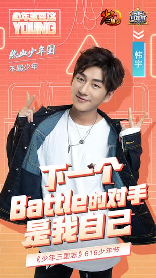 不羁少年——韩宇