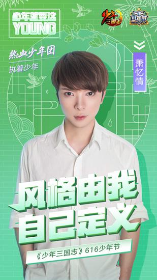 执着少年——萧忆情