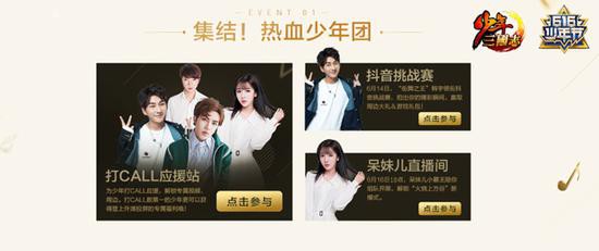 明星玩家陪你度过616少年节