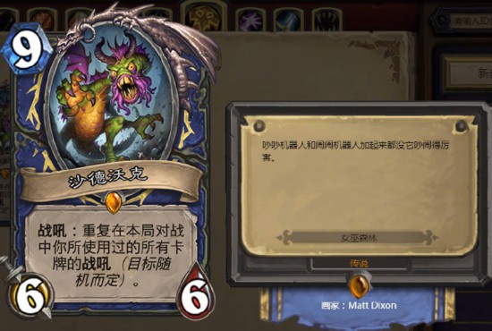 炉石传说：一张卡就是一个体系那些效果逆天的传说随从