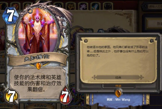 炉石传说：一张卡就是一个体系那些效果逆天的传说随从