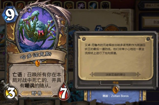 炉石传说：一张卡就是一个体系那些效果逆天的传说随从