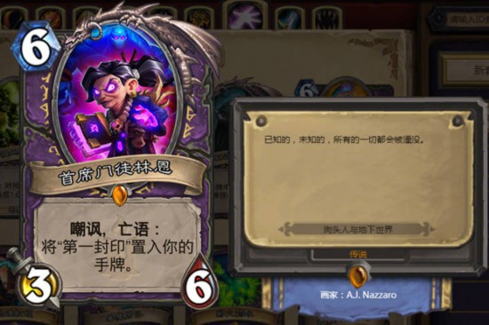 炉石传说：一张卡就是一个体系那些效果逆天的传说随从