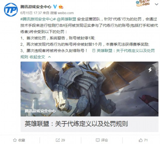 《英雄联盟》将打击代练代打：屡次违规者将永久封号