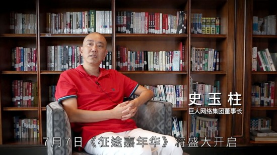 宣布出席！史玉柱刘宪华带你畅游征途嘉年华