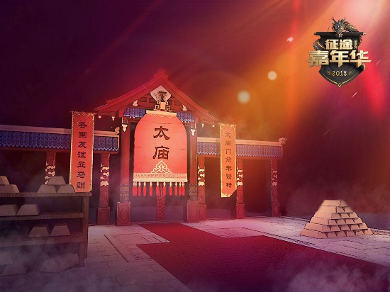 宣布出席！史玉柱刘宪华带你畅游征途嘉年华