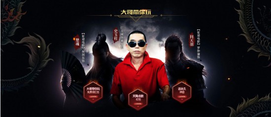 宣布出席！史玉柱刘宪华带你畅游征途嘉年华