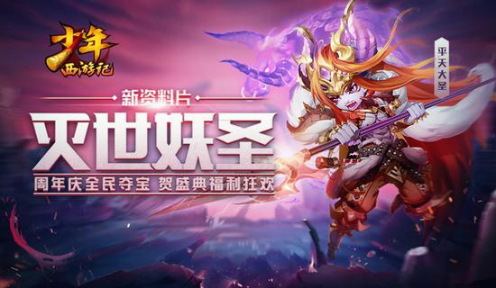 资料片“灭世妖圣”即将开启