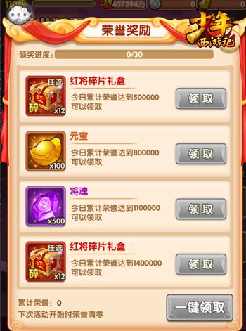 丰厚的荣誉奖励（测试界面，以实际上线内容为准）