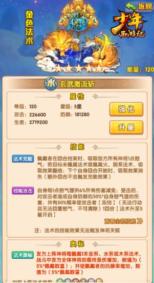 玄武激流斩技能预览（测试界面，以实际上线内容为准）