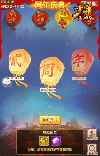 互动许愿可获得丰富金色资源（测试界面，以实际上线内容为准）