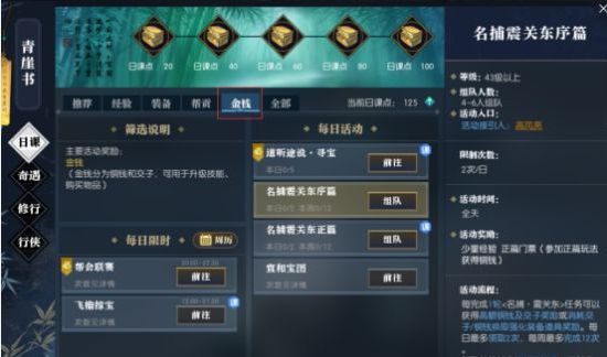 逆水寒怎么赚钱 赚钱技巧分享 (1)