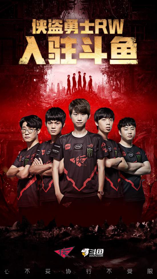 侠盗勇士RW战队入驻斗鱼 如何正确地围观