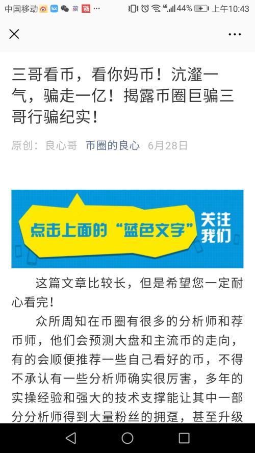 核财经独家｜一个上海币圈“韭菜”的维权史